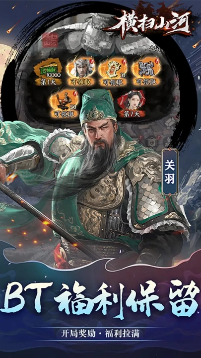 横扫山河安卓版图4