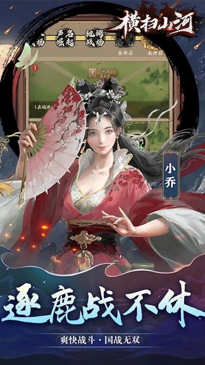 横扫山河安卓版图1