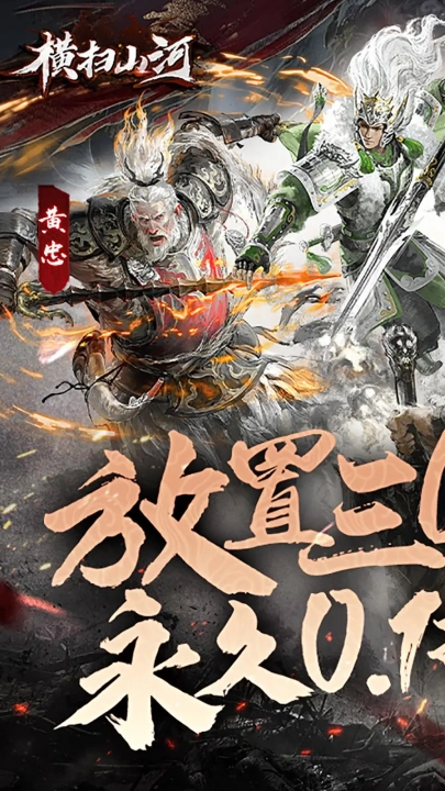 横扫山河安卓版图3