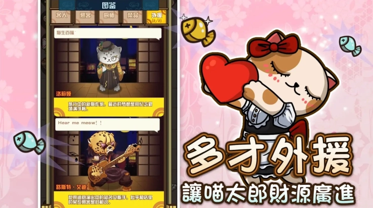 喵太郎食堂游戏图1