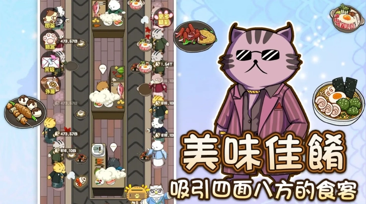喵太郎食堂游戏图4