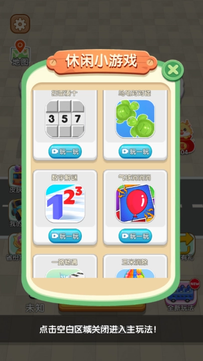 看谁能通关小游戏