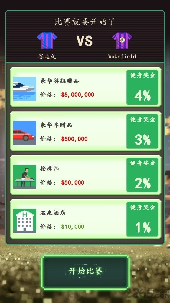 足球老板经理人游戏图4