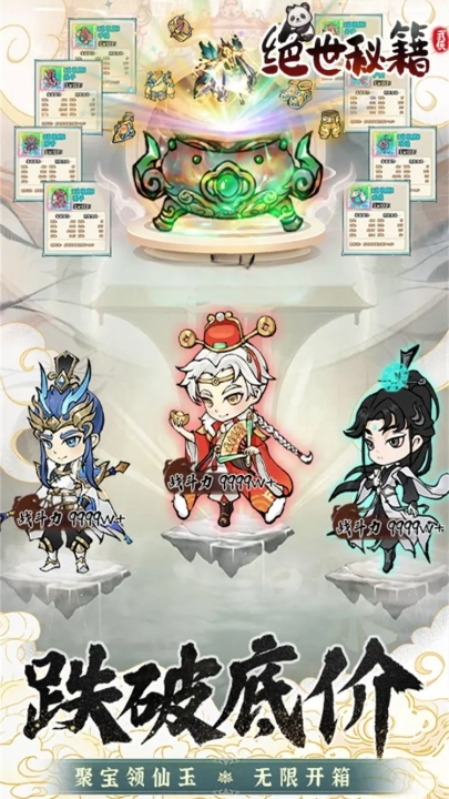 绝世秘籍游戏图2