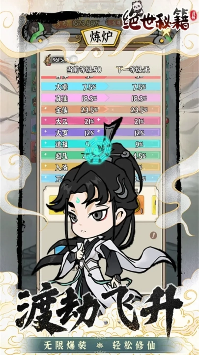 绝世秘籍游戏图4