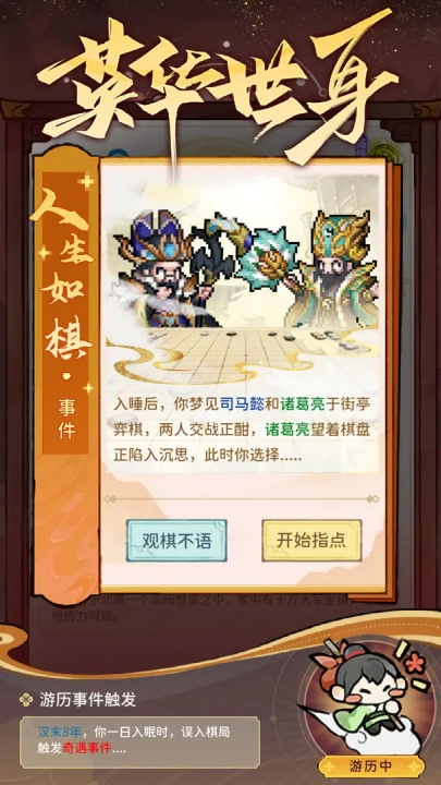 幻龙武将传3