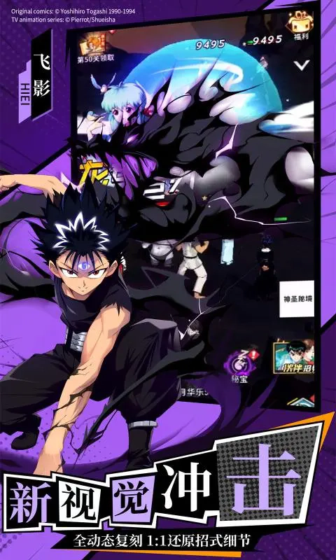 幽游白书宿命觉醒