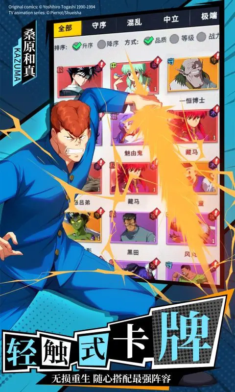 幽游白书宿命觉醒