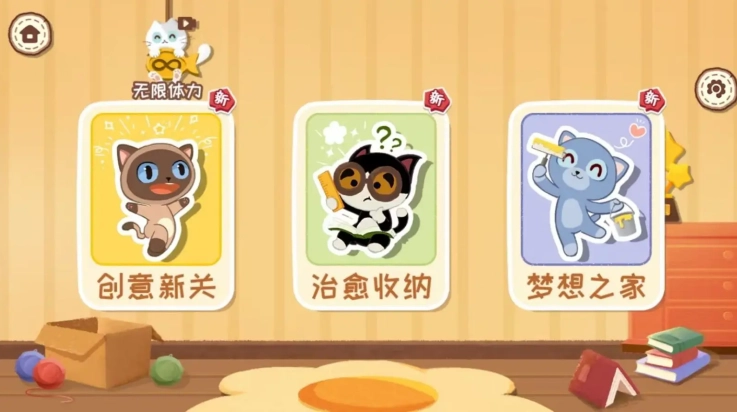 收纳天才游戏(1)