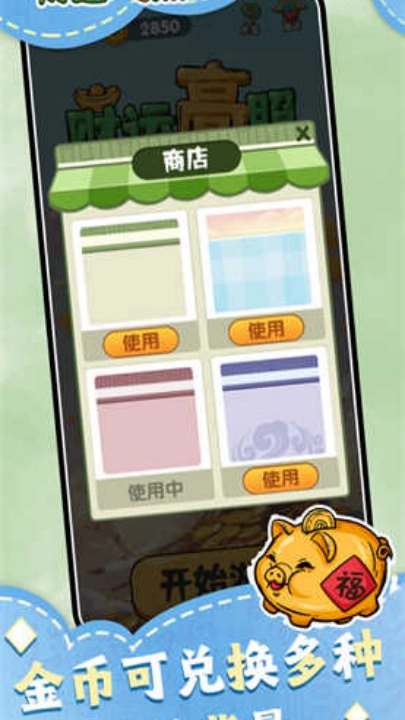 财运高照赚钱游戏(2)