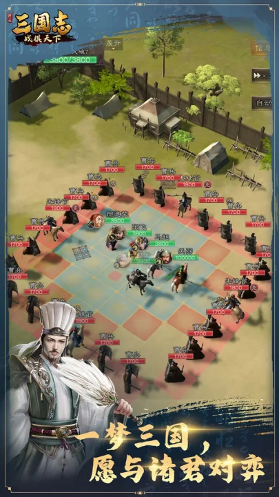 三国志战棋天下最新版
