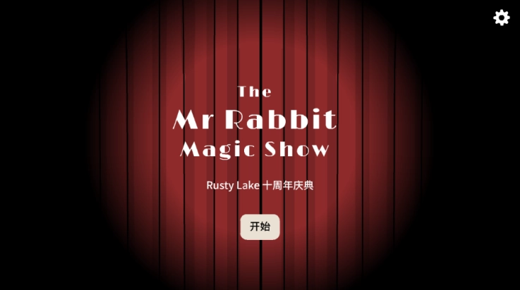 兔子先生的魔法秀游戏(兔子先生的魔术秀)