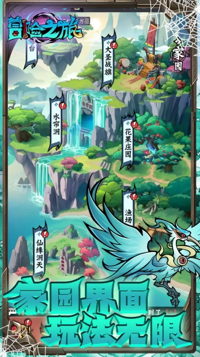 冒险之旅游戏-图1