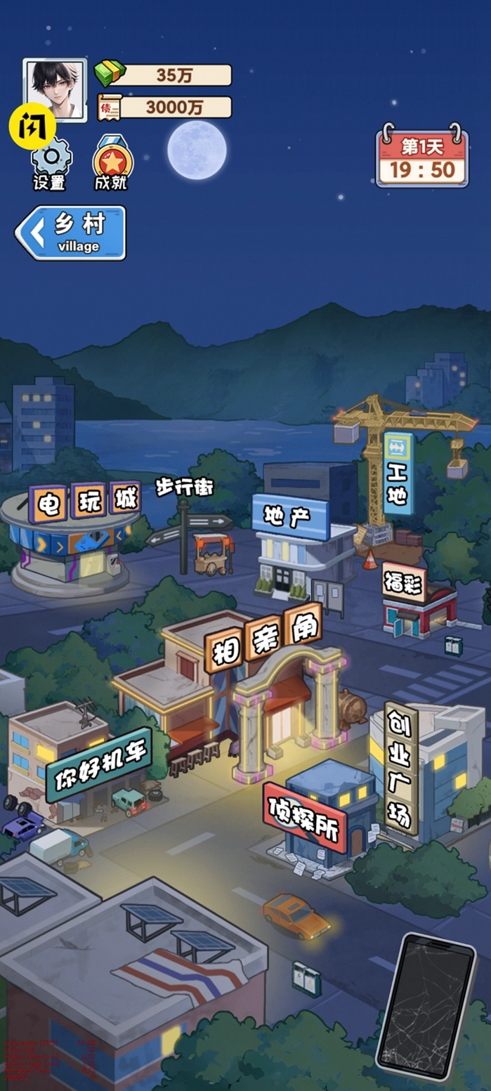 我在工地等你游戏