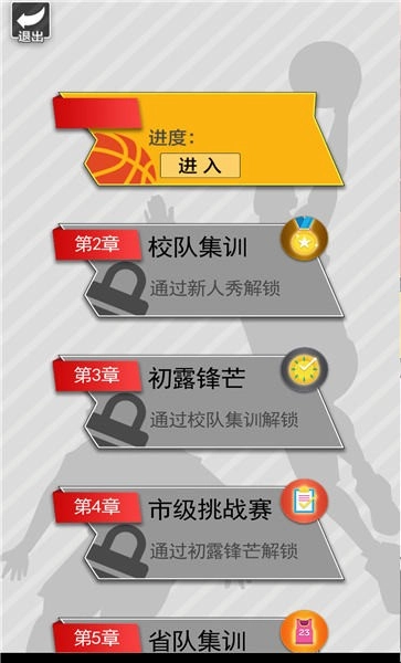 篮球奥利给游戏-图4