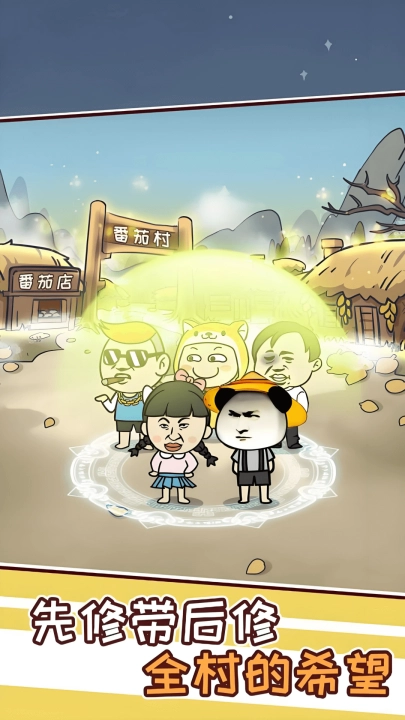 虾仁穿越修仙游戏