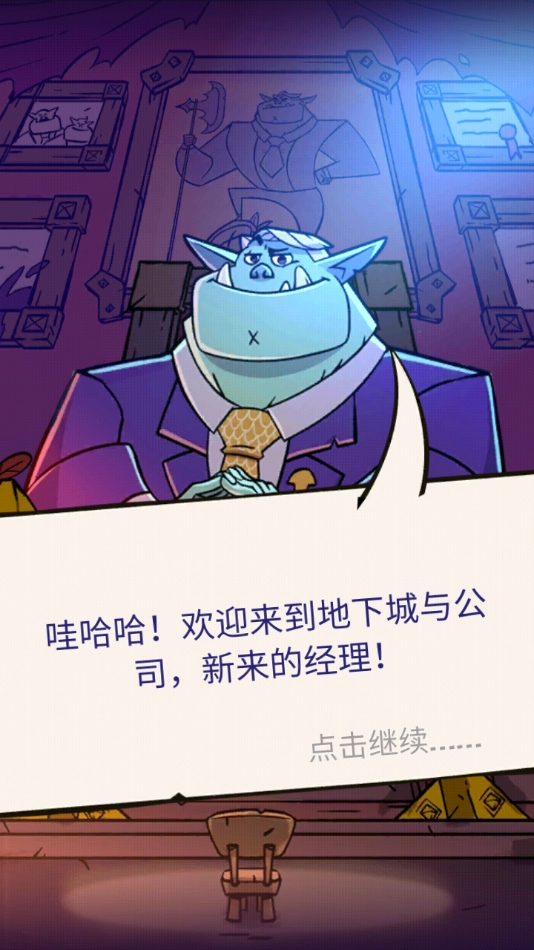 地牢公司游戏(DungeonInc)(3)