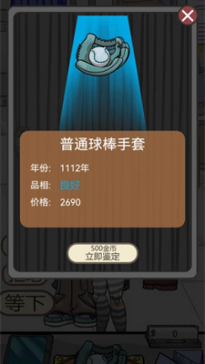 疯狂的古董游戏(3)