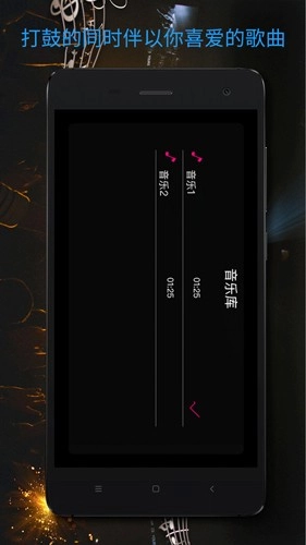 架子鼓大师游戏(4)