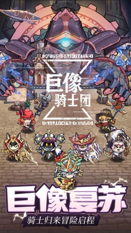 巨像骑士团游戏