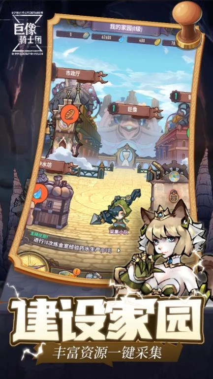 巨像骑士团游戏