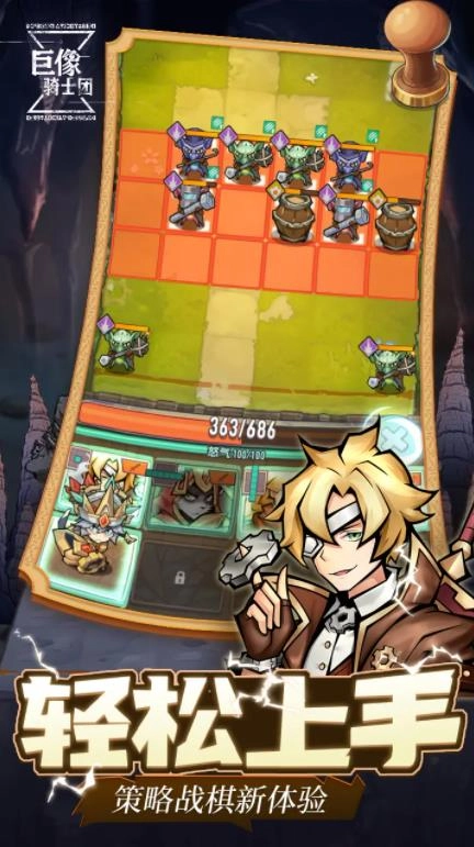 巨像骑士团游戏