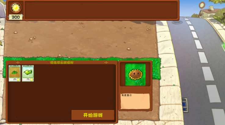 植物大战僵尸拼接版(2)