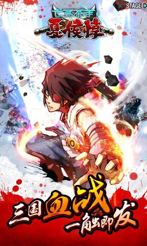 亡灵杀手夏侯惇游戏安装图2