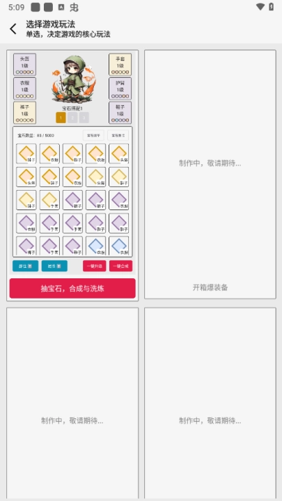 网文设定做成小游戏手机版(2)