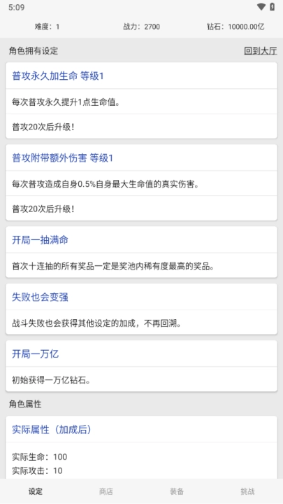 网文设定做成小游戏手机版(4)