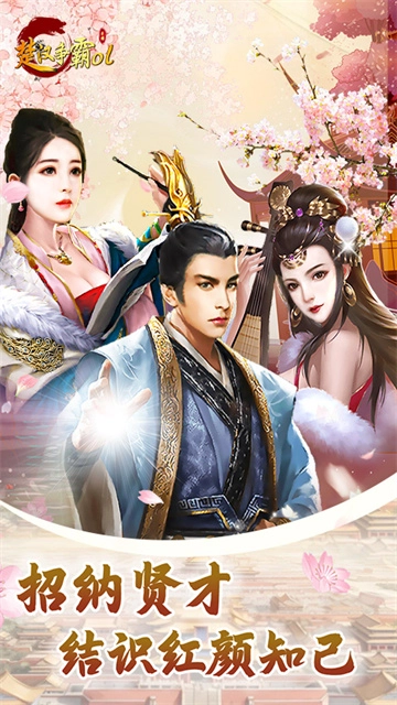 楚汉争霸OL免费版图1