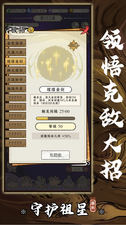 守护祖星游戏图2