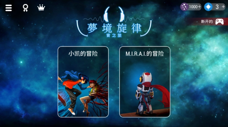 梦境旋律游戏图1