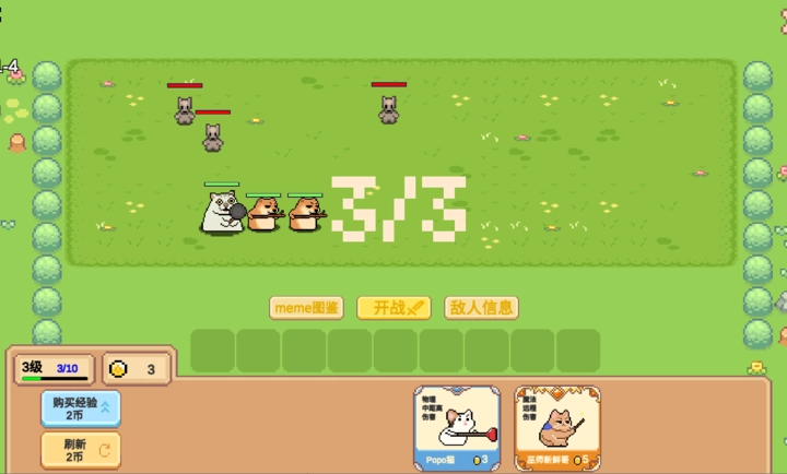 Meme小战争游戏(1)