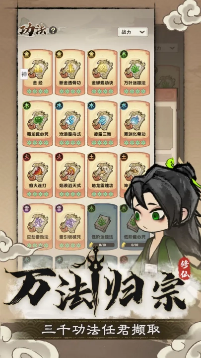 宗门育徒档案游戏