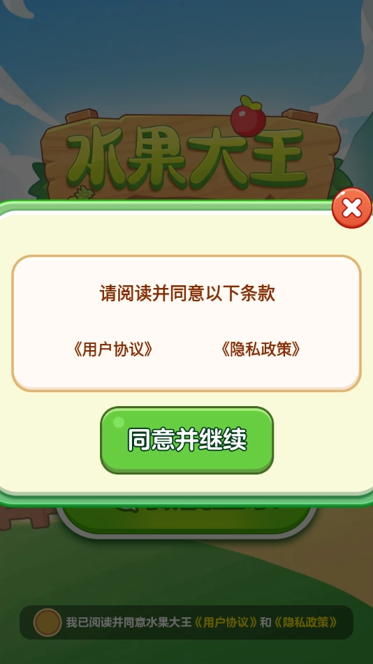 水果大王红包版(2)