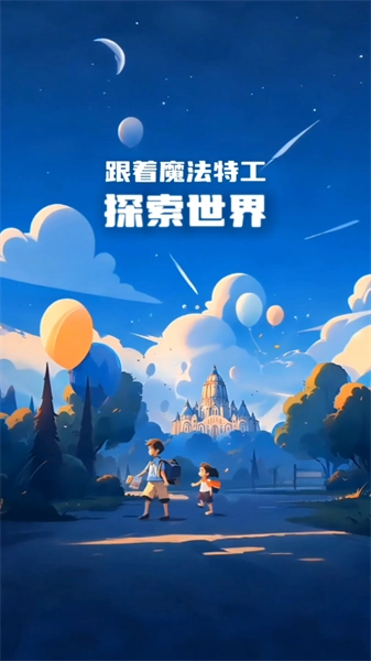 魔法特工游戏安装图3