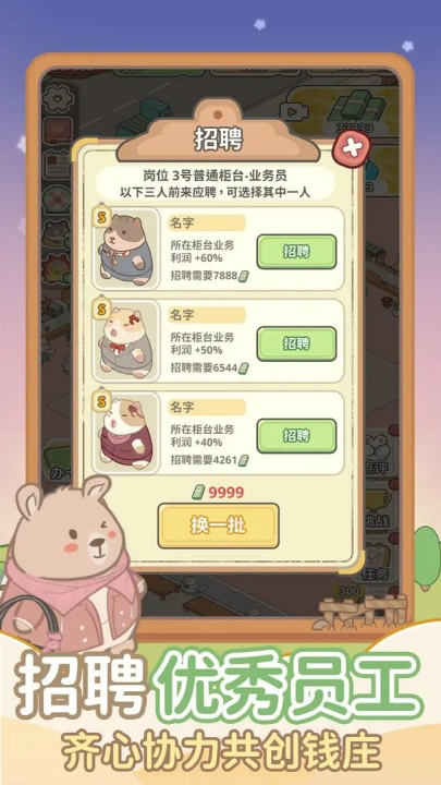 动物钱庄游戏(2)