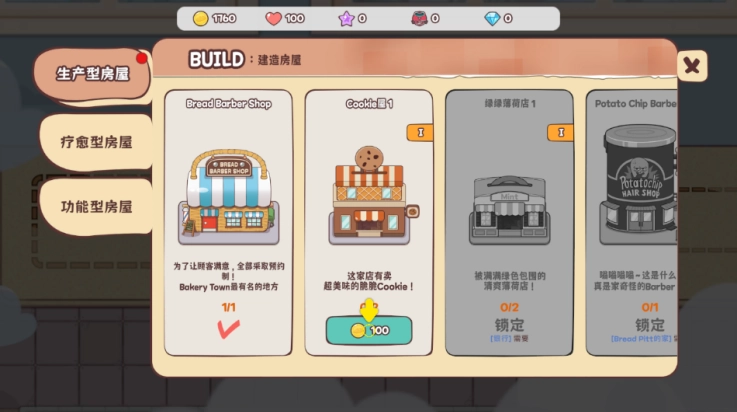 面包理发店汉化版图1