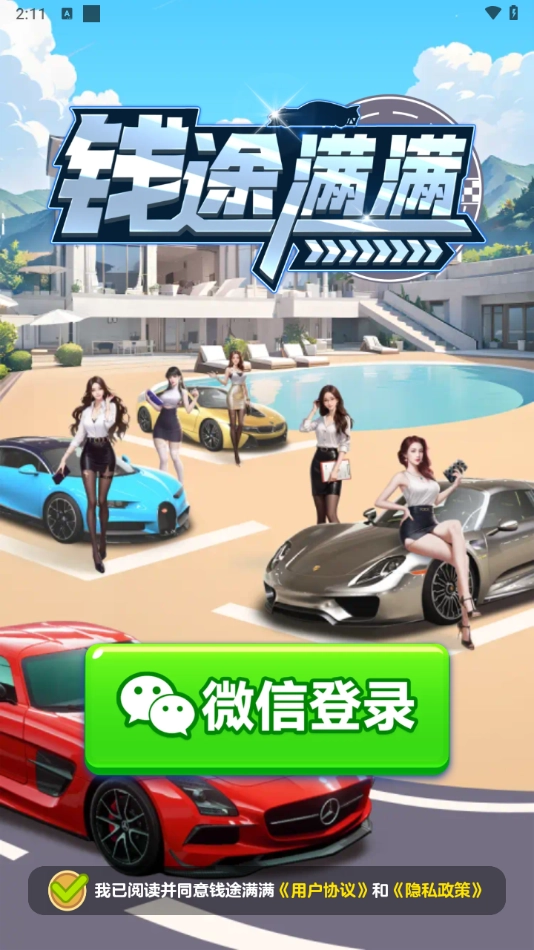 钱途满满游戏图1