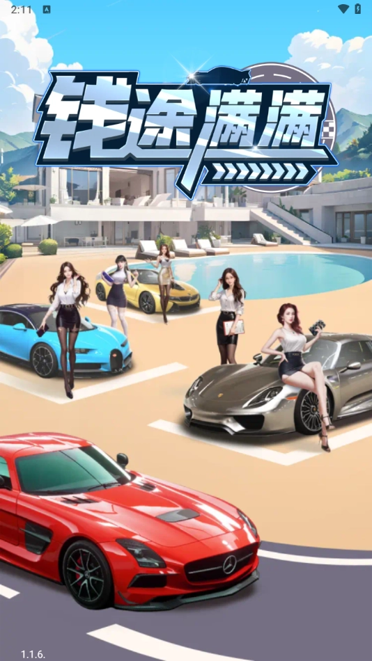 钱途满满游戏图3