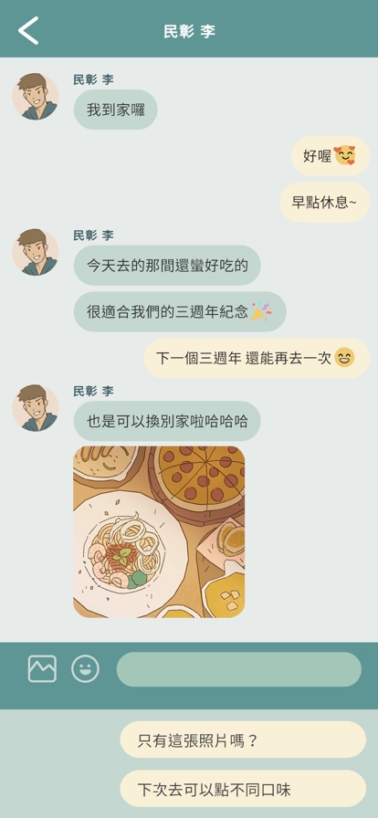 爱说不说2最新版图2