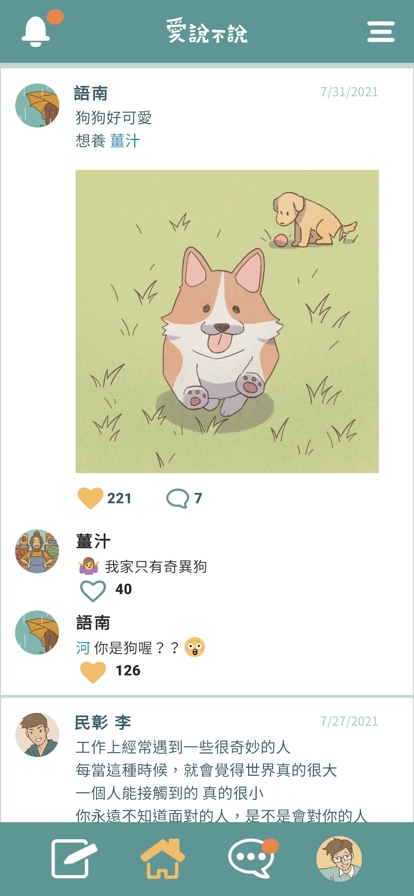 爱说不说2最新版图5