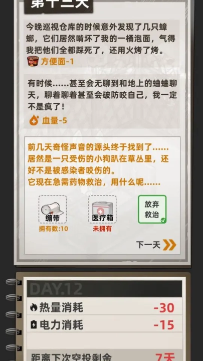 我在末日打造安全屋游戏1