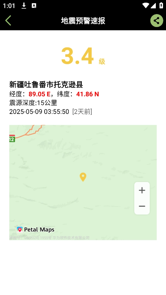 地震预警速报图1