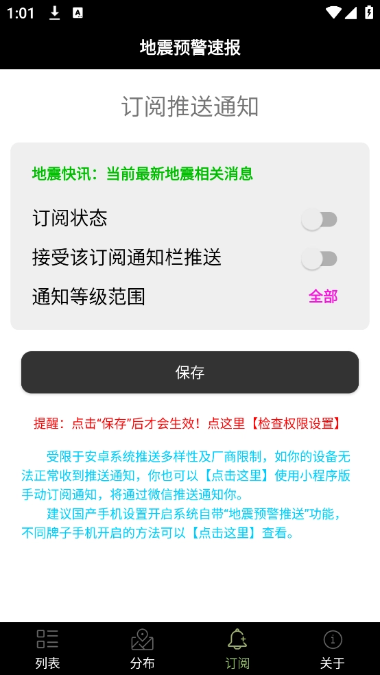 地震预警速报图2