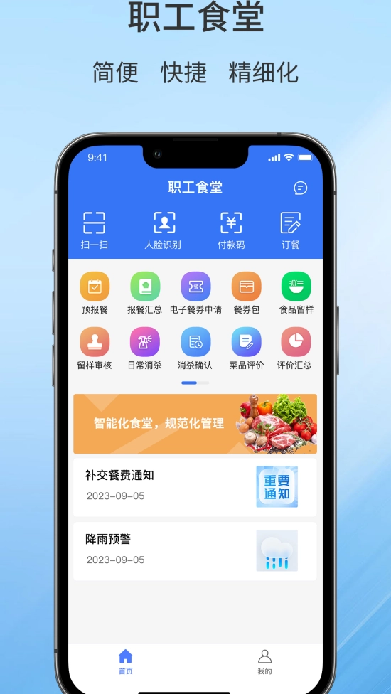 职工食堂最新版图4
