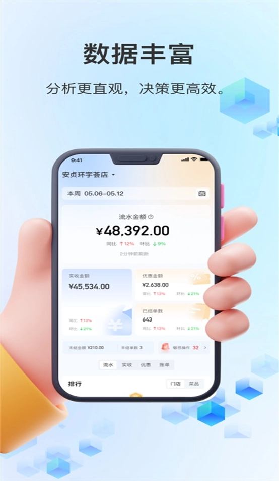 结算侠商户助手免费最新版图2