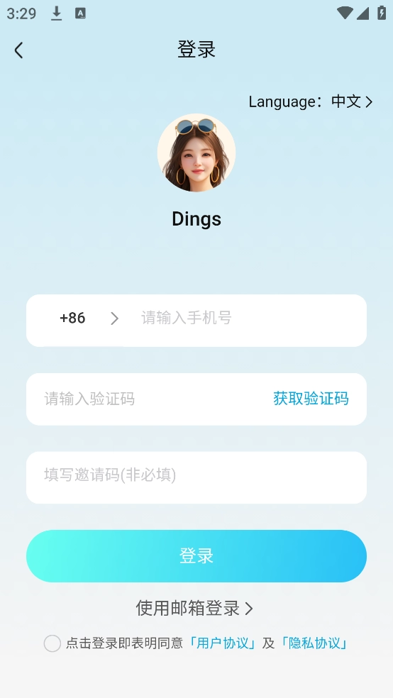 Dingsomni软件图4