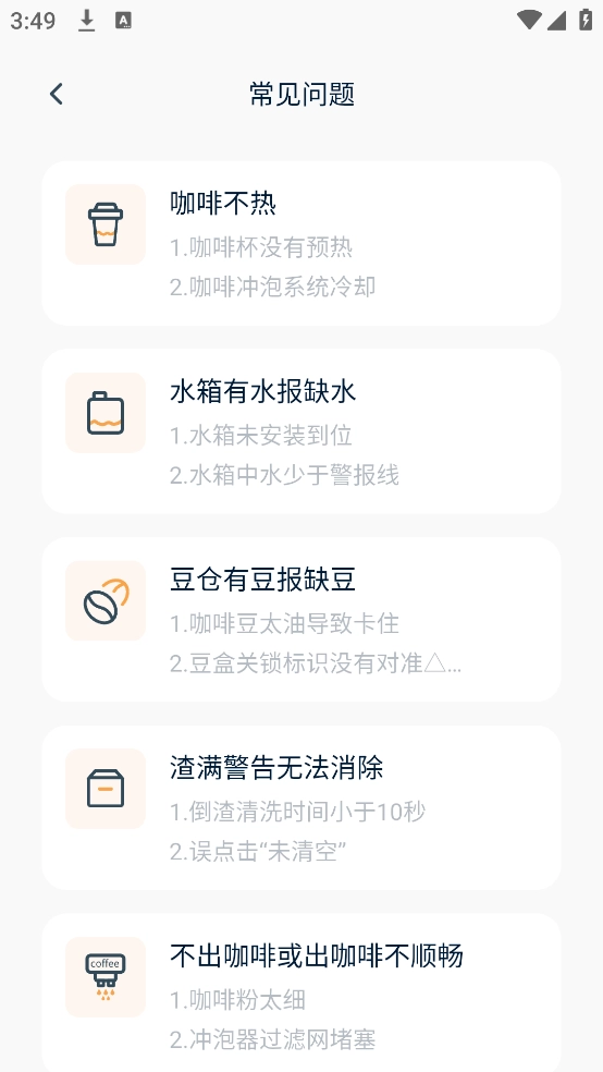 咖博士咖啡机app图1